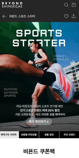 최대 35% 할인 가능 스포츠/아웃도어 브랜드 2개
