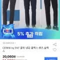 CERINI PAT 냉감 쿨랙스 팬츠 (17,700원/kg) 5개