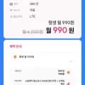 125GB+5Mbps 5G 알뜰폰 요금제 24개월 외 평생, 총 24개