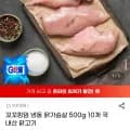 꼬꼬킹덤 냉동 닭가슴살 500g 외 10개 국내산 닭고기