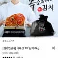 국내산 포기김치 8kg 외 다양 2