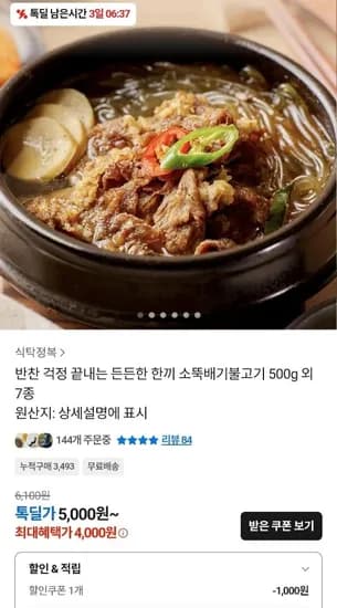 소뚝배기불고기 500g 외 다양 8종