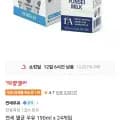 연세 멸균 우유 190ml 외 다양 4개, 4개입