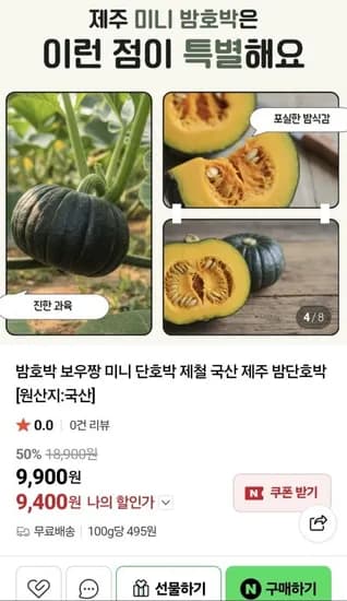 제주 밤호박 로얄 외 다양 2kg