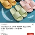 EVA 층간소음방지 실내화 4개