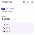 SK망 300분 100건 외 다양, 총 5GB, 70원 (평생 790원)