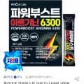 홀라이프 파워부스트 아르기닌 6300 외 다양 포 / 타우린 200mg 레몬맛 30포
