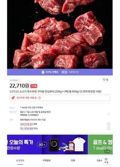 소고기 안심추리 200g 외 다양 3팩 / 총 600g