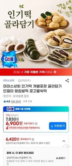 미미스상회 쑥인절미 1kg + 콩가루 증정 외 다양 1개