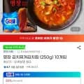 명장 김치찌개 김치찜 250g 외 다양 10개