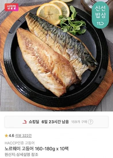 노르웨이 고등어 160-180g 외 다양 x 10팩