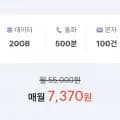 통화 500분, 데이터 0GB 외 다양 2개