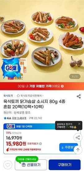 육식토끼 닭가슴살 소시지 외 다양 20팩