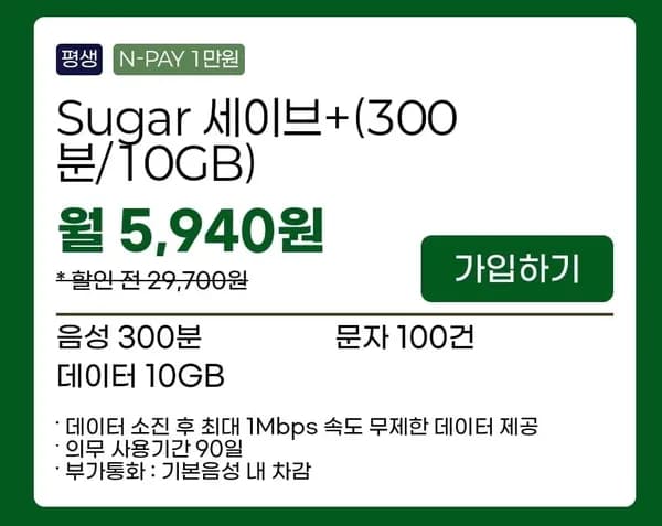 통화 00분, 데이터 10GB+1mbps 외 다양 3개