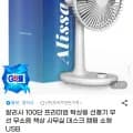 알리사 프리미엄 탁상용 선풍기 (24,470원) 외 다양 12개