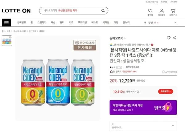 나랑드사이다 제로 뚱캔 3종 택 345ml 박스 총 24개