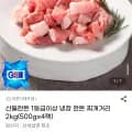 산들한돈 1등급 이상 냉장 찌개거리 2kg (500g x 4팩) 외 다양