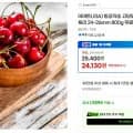 고당도 항공직송 생체리 (4~26mm) 외 다양, 800g, 총 24개