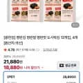 광천김 명란맛 도시락김 외 다양 48개 (18,880원)