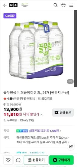 풀무원 생수 퍼플 에디션 2L 외 다양, 수량 24개, 총 57.6kg
