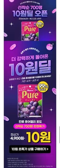 칸로 퓨어젤리 포도 외 1개, 총 3개  3,000원