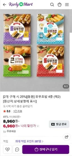 동원 유부초밥 외 다양 4종 택2, 총 2개