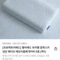 냉감 메모리폼 베개커버 템퍼호환 30x50(8,330원/무료)