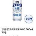 하이트제로 500ml 72캔 3박스 외 다양