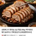 흑마늘 순살 족발 250g 1팩 외 다양