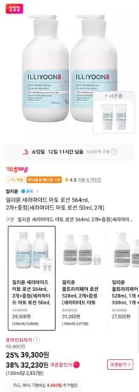 일리윤 세라마이드 아토 로션 외 다양 56ml 2개 32,230원/개