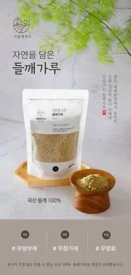 곡물제작소 자연 들깨가루 250g 외 다양 12개
