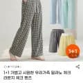 밀라노 체크 라운지 팬츠 외 다양 12개
