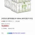 풀무원샘물 500ml 외 다양 80병 3.5kg