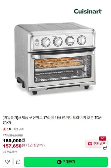 쿠진아트 TOA-70KR 17L 에어프라이어 오븐 외 다양, 수량 20개