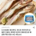 황금빛 특대 명태 코다리 8미 (42-45cm) 8kg