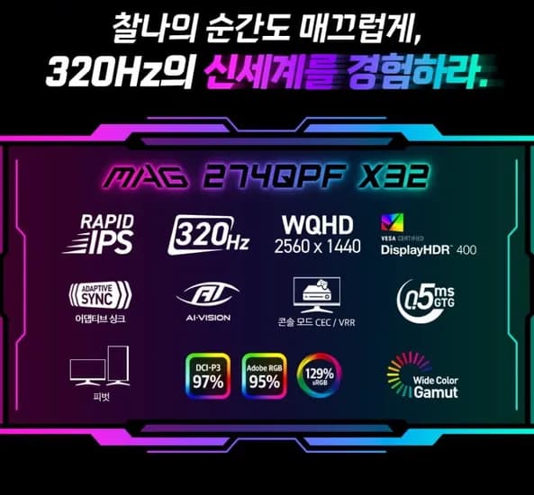MSI MAG 274QPF X32 IPS 게이밍 WQHD 외 다양 1개