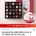 벨기에 칼루위 아티산 믹스드 초콜릿 컬렉션 25개