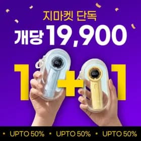 프롬비 포켓제트 립밤선풍기 외 다양 1+1 총 2개 39,800원/개