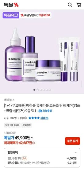 유쎄라블 리프팅샷 아이크림 외 다양 2개 (42,687원)
