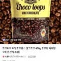 요거트 초코링 시리얼 외 다양 450g 1개