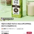 매일두유 렌틸콩 저당두유 190ml 외 다양 24팩 24개