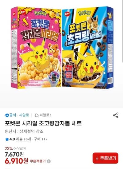 포켓몬 초코링 시리얼 240g 외 다양 감자볼 시리얼 240g 총 480g
