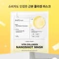 메디앤서 나노샷 콜라겐 겔마스크 3매 체험팩