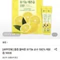 올즙 유기농 레몬즙 100포 (100포)