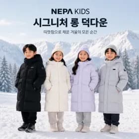 네파키즈 시그니처 공용 덕다운 롱 자켓 외 다양, 수량 10개, 3.5kg