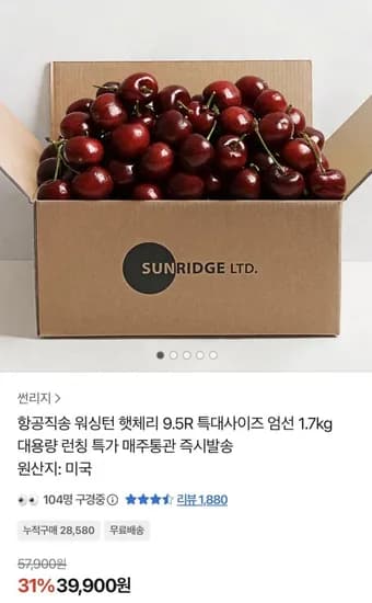 항공직송 워싱턴 햇 체리 9.5R 특대사이즈 1.7kg 외 다양 20개