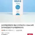 매일 멸균 오리지널 우유 125ml 외 24팩 (24개)