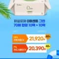 페넬로페 0퍼센트 그린 외 다양 20팩
