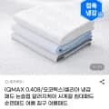 셀리아 QMAX 0.408 냉감패드 논슬립 알러지케어 여름 침구 외 다양 10개, 12개
