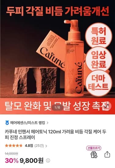 카푸네 인핸서 헤어토닉 외 다양 20ml 1개
